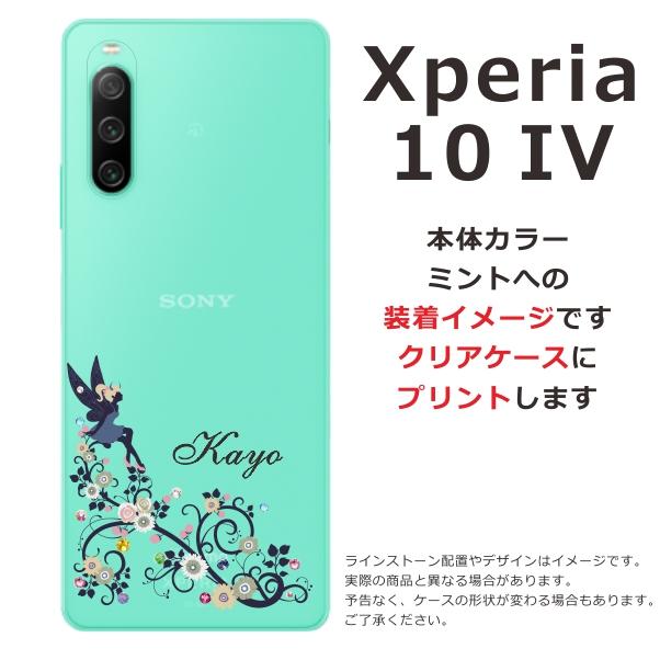 Xperia 10 IV SO-52C SOG07 エクスペリア10 らふら 名入れ
