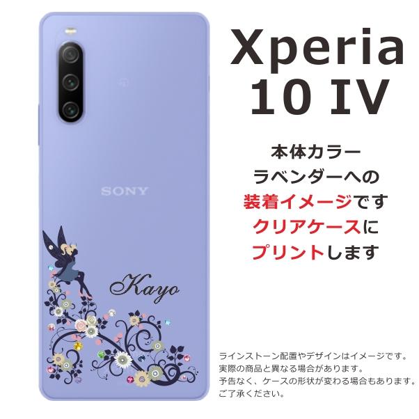 Xperia 10 IV SO-52C SOG07 エクスペリア10 らふら 名入れ