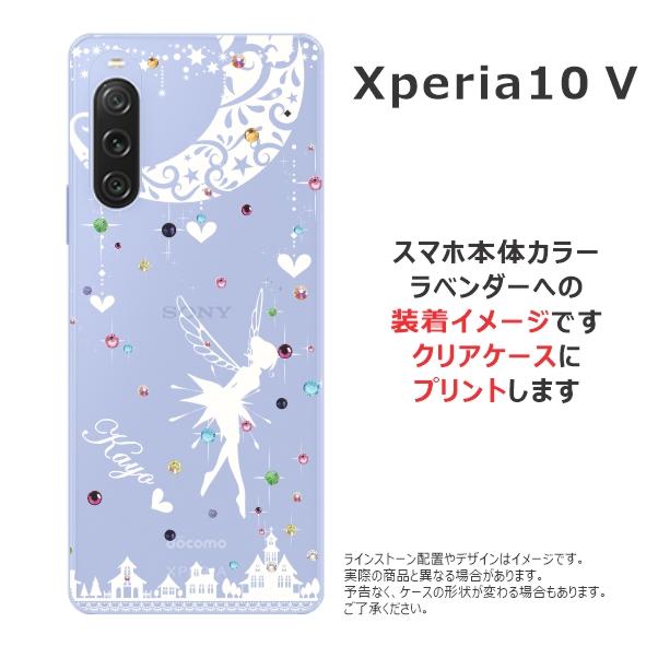 Xperia 10 V エクスペリア10V SO-52D SOG11 らふら 名入れ