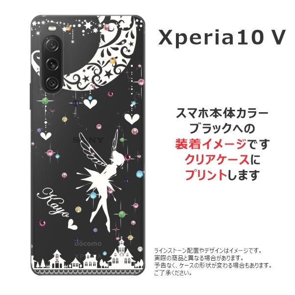 Xperia 10 V エクスペリア10V SO-52D SOG11 らふら 名入れ