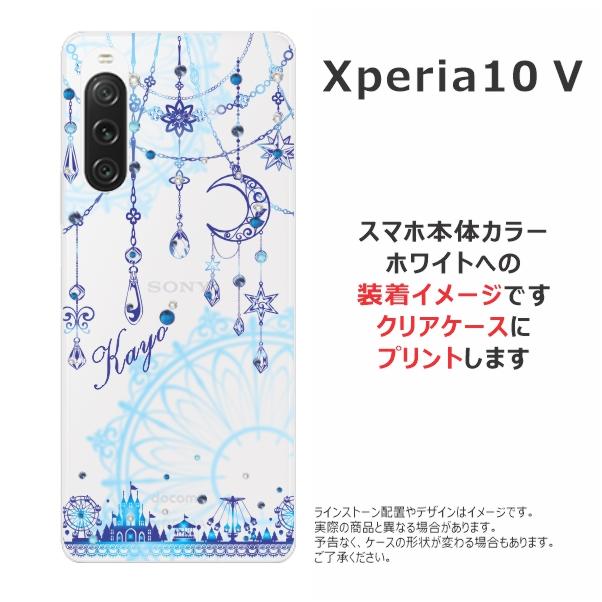 Xperia 10 V エクスペリア10V SO-52D SOG11 らふら 名入れ