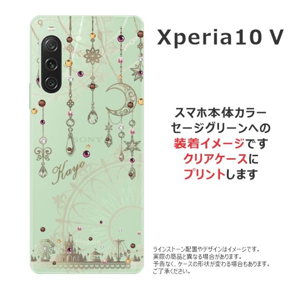 Xperia 10 V エクスペリア10V SO-52D SOG11 らふら 名入れ