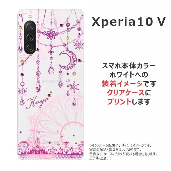 Xperia 10 V エクスペリア10V SO-52D SOG11 らふら 名入れ