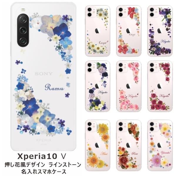 Xperia 10 V エクスペリア10V SO-52D SOG11 らふら 名入れ