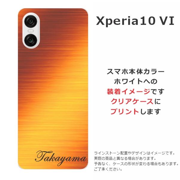 Xperia 10 VI SO-52E SOG14 エクスペリア10 らふら 名入れ
