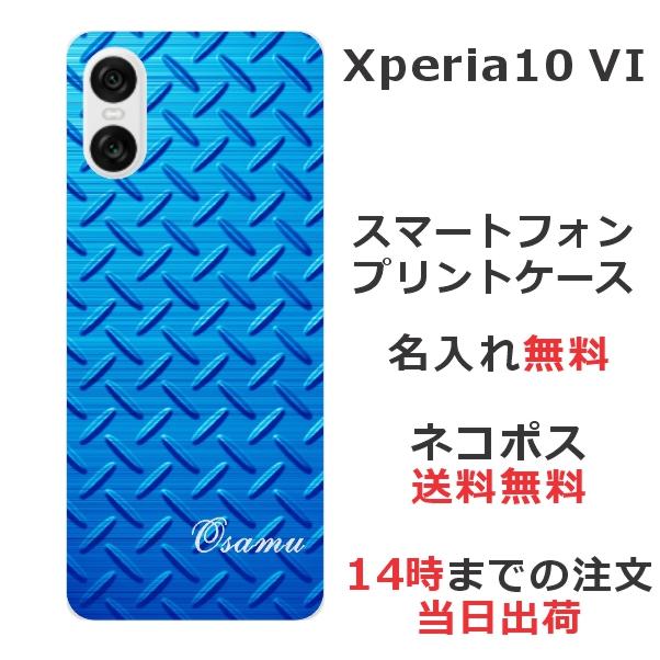 Xperia 10 VI SO-52E SOG14 エクスペリア10 らふら 名入れ 