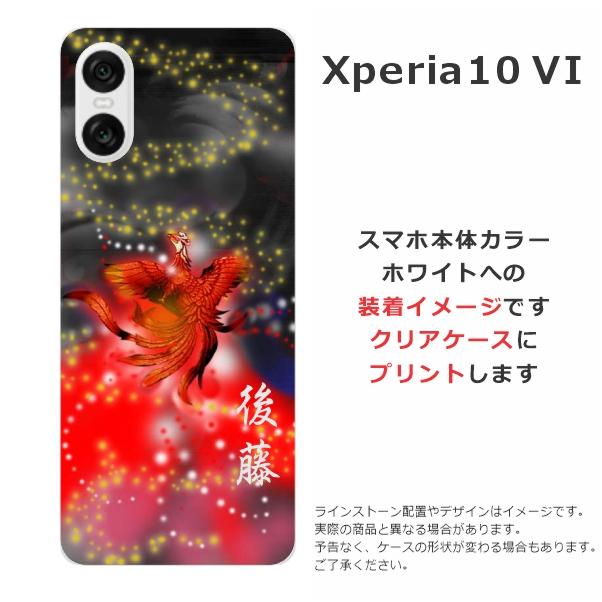Xperia 10 VI SO-52E SOG14 エクスペリア10 らふら 名入れ