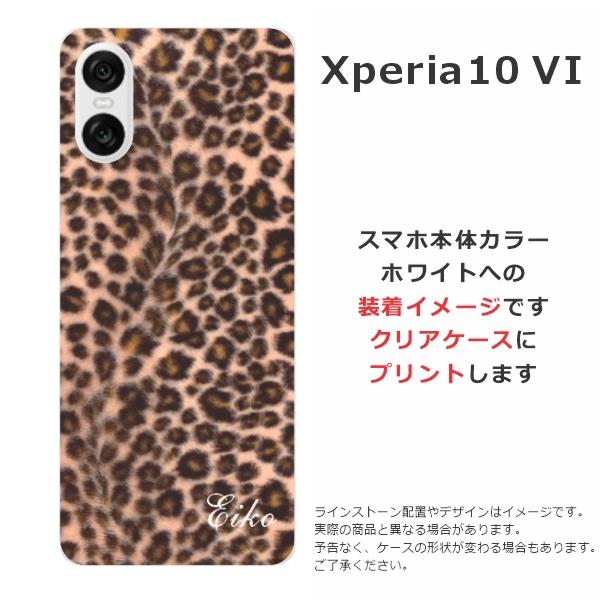 Xperia 10 VI SO-52E SOG14 エクスペリア10 らふら 名入れ