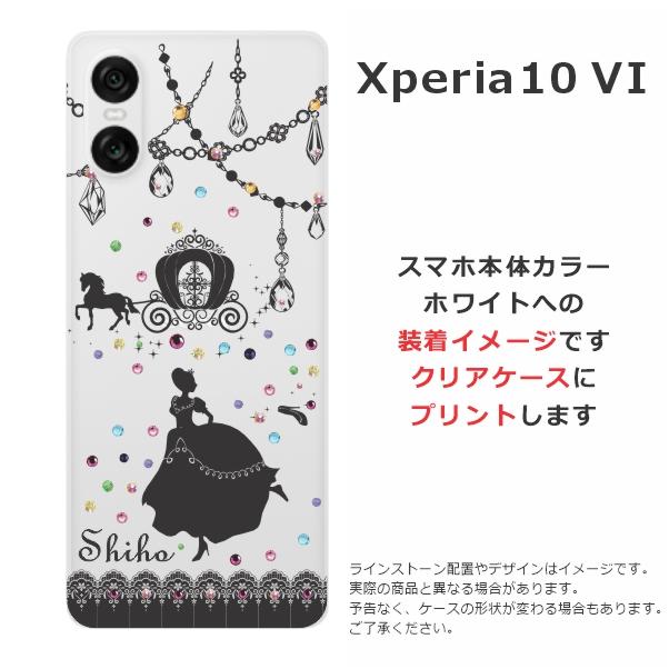Xperia 10 VI SO-52E SOG14 エクスペリア10 らふら 名入れ