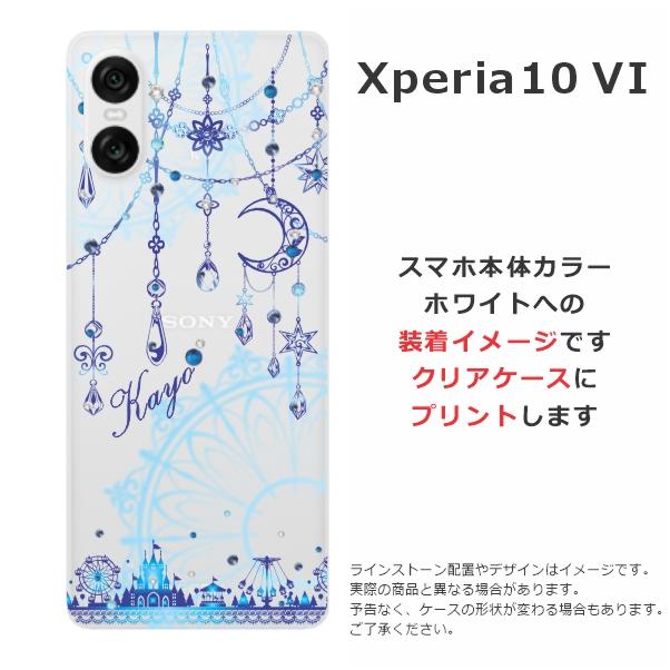 Xperia 10 VI SO-52E SOG14 エクスペリア10 らふら 名入れ