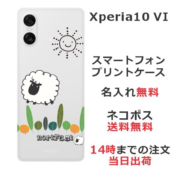 Xperia 10 VI SO-52E SOG14 エクスペリア10 らふら 名入れ