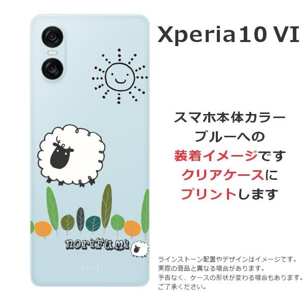 Xperia 10 VI SO-52E SOG14 エクスペリア10 らふら 名入れ
