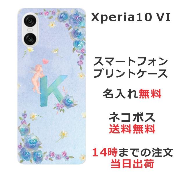 Xperia 10 VI SO-52E SOG14 エクスペリア10 らふら 名入れ