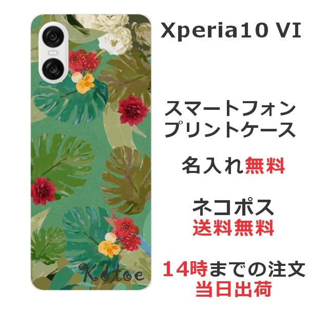 MADE IN USA sweet romance ケース アメリカ ハワイ購入 Xperia 10 VI SO-52E SOG14 エクスペリア10 らふら 名入れ