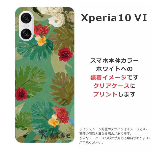 MADE IN USA sweet romance ケース アメリカ ハワイ購入 Xperia 10 VI SO-52E SOG14 エクスペリア10 らふら 名入れ