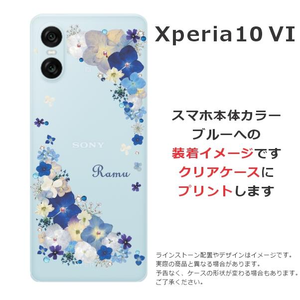 Xperia 10 VI SO-52E SOG14 エクスペリア10 らふら 名入れ