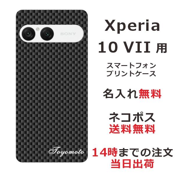 Xperia 10 VII SO-52F SOG16 A502SO エクスペリア10 らふら 名入れ