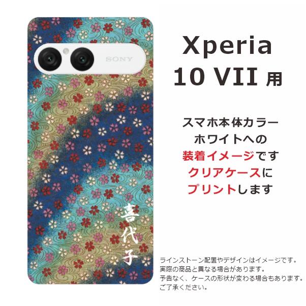 Xperia 10 VII SO-52F SOG16 A502SO エクスペリア10 らふら 名入れ