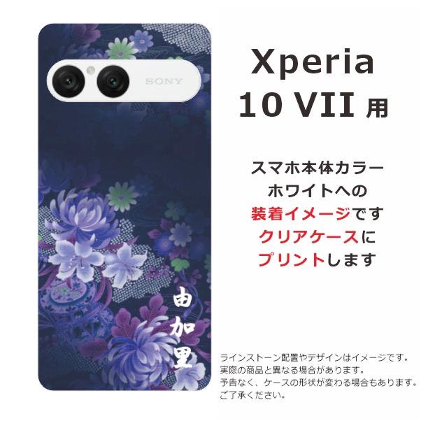 Xperia 10 VII SO-52F SOG16 A502SO エクスペリア10 らふら 名入れ