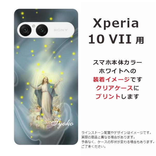Xperia 10 VII SO-52F SOG16 A502SO エクスペリア10 らふら 名入れ 