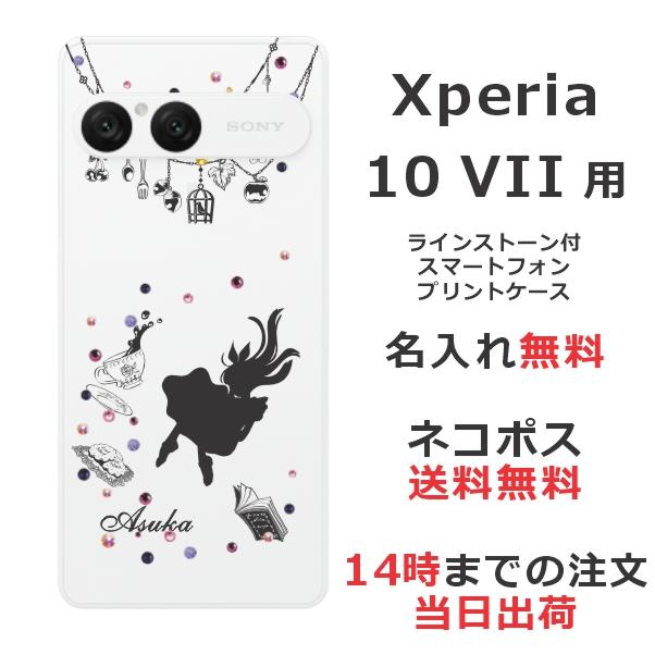 Xperia 10 VII SO-52F SOG16 A502SO エクスペリア10 らふら 名入れ 
