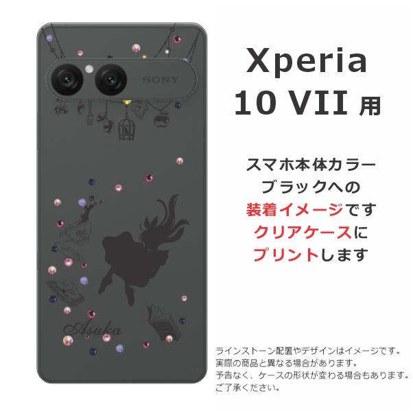 Xperia 10 VII SO-52F SOG16 A502SO エクスペリア10 らふら 名入れ 