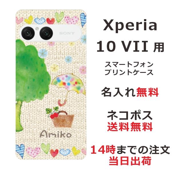 Xperia 10 VII SO-52F SOG16 A502SO エクスペリア10 らふら 名入れ 