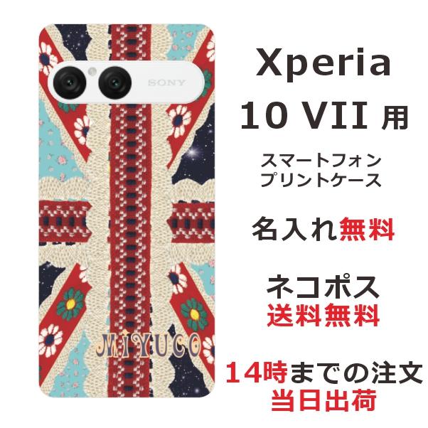 Xperia 10 VII SO-52F SOG16 A502SO エクスペリア10 らふら 名入れ