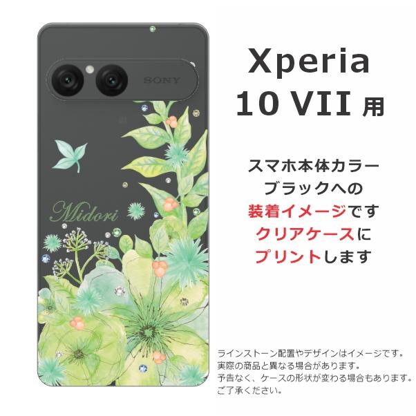 Xperia 10 VII SO-52F SOG16 A502SO エクスペリア10 らふら 名入れ