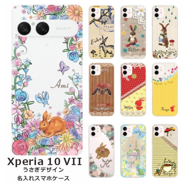 Xperia 10 VII SO-52F SOG16 A502SO エクスペリア10 らふら 名入れ