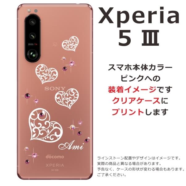 Xperia 5 III SO-53B SOG05 エクスペリア5 らふら 名入れ スマホケース 