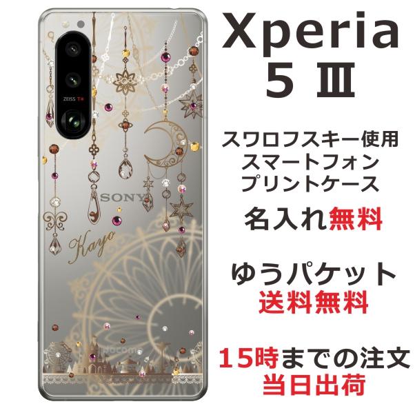 Xperia 5 III SO-53B SOG05 エクスペリア5 らふら 名入れ スマホケース