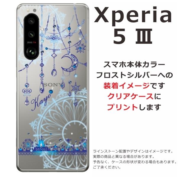 Xperia 5 III SO-53B SOG05 エクスペリア5 らふら 名入れ スマホケース