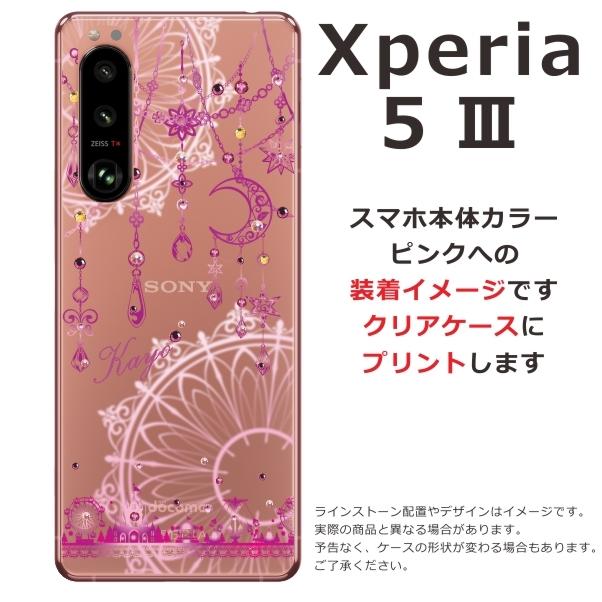 Xperia 5 III SO-53B SOG05 エクスペリア5 らふら 名入れ スマホケース