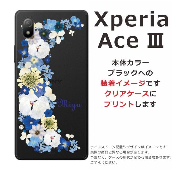 Xperia Ace III SO-53C エクスペリアエース3 らふら 名入れ 