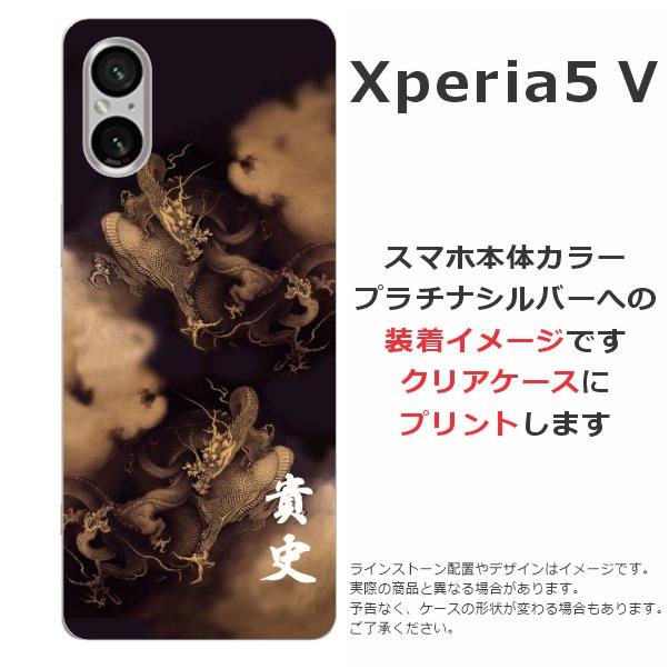 Xperia 5 V エクスペリア5V SO-53D SOG12 らふら 名入れ スマホケース 和柄 昇龍セピア｜laugh-life｜07