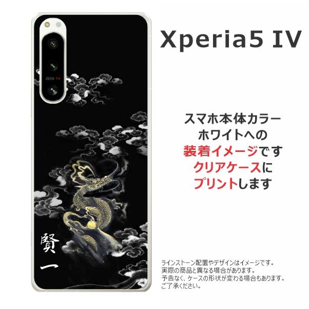 Xperia 5 IV SO-54C SOG09 エクスペリア5 らふら 名入れ スマホケース