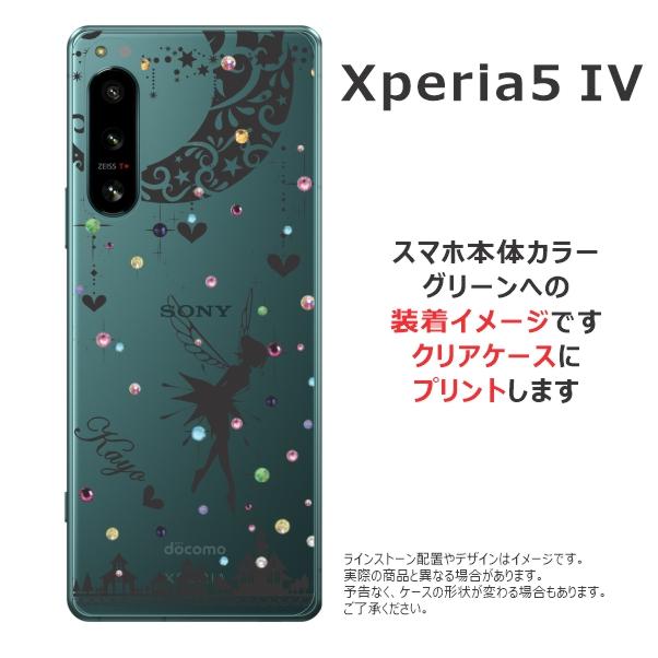 Xperia 5 IV SO-54C SOG09 エクスペリア5 らふら 名入れ スマホケース