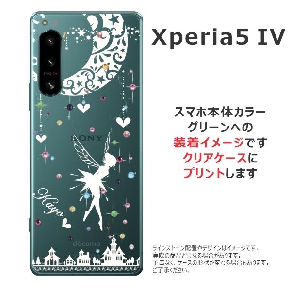 Xperia 5 IV SO-54C SOG09 エクスペリア5 らふら 名入れ スマホケース