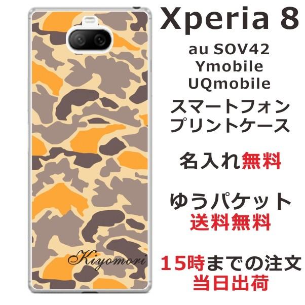 Xperia 8 ケース SOV42 エクスペリア8 カバー らふら 名入れ 迷彩 オレンジ｜laugh-life