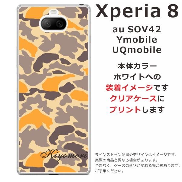 Xperia 8 ケース SOV42 エクスペリア8 カバー らふら 名入れ 迷彩 オレンジ｜laugh-life｜04