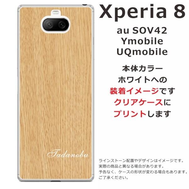 Xperia 8 ケース SOV42 エクスペリア8 カバー らふら 名入れ ウッドスタイル｜laugh-life｜04