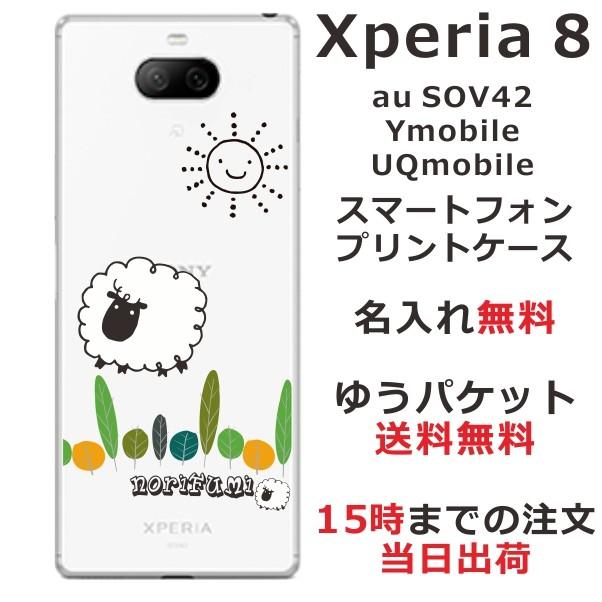 Xperia 8 ケース SOV42 エクスペリア8 カバー らふら 名入れ ひつじさん ショーン :sov42-4351:オリジナルショップ らふら  - 通販 - Yahoo!ショッピング