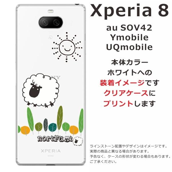Xperia 8 ケース SOV42 エクスペリア8 カバー らふら 名入れ