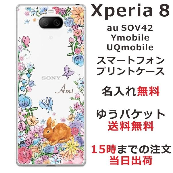 Xperia 8 ケース SOV42 エクスペリア8 カバー らふら 名入れ お花畑 ウサギ｜laugh-life