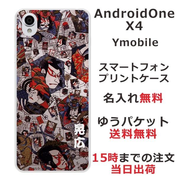 Android One X4 スマホケース アンドロイド ワン X4 カバー らふら 和柄 歌舞伎 X4 0130 オリジナルショップ らふら 通販 Yahoo ショッピング