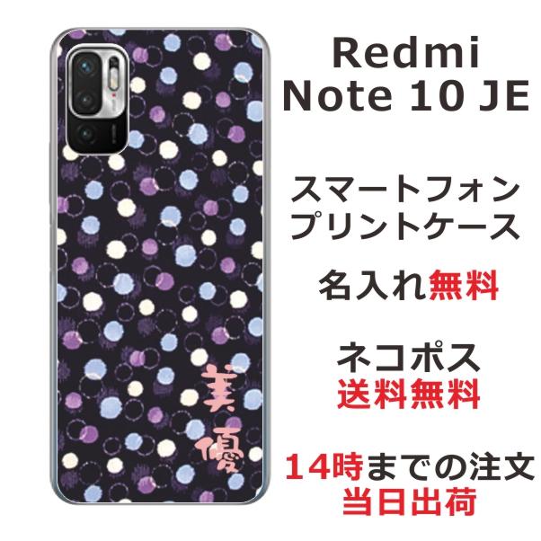 Redmi Xiaomi Note10 JE XIG02 レッドミーノート10JE らふら 名入れ