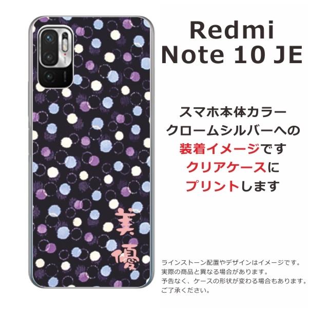 Redmi Xiaomi Note10 JE XIG02 レッドミーノート10JE らふら 名入れ
