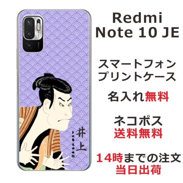 Redmi Xiaomi Note10 JE XIG02 レッドミーノート10JE らふら 名入れ 