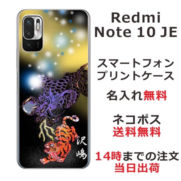 Redmi Xiaomi Note10 JE XIG02 レッドミーノート10JE らふら 名入れ